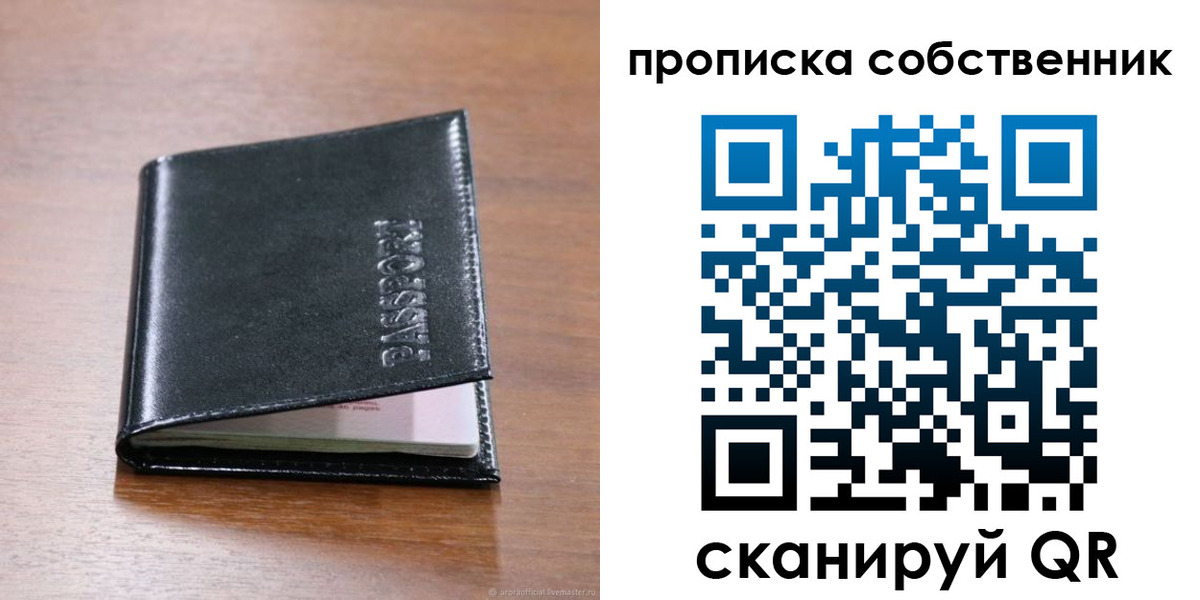 прописка законно в Мценске